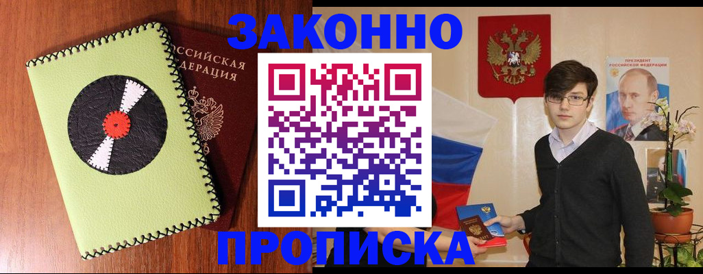 прописка регистрация в Раменском