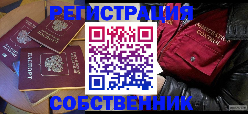 временная регистрация недорого в Раменском
