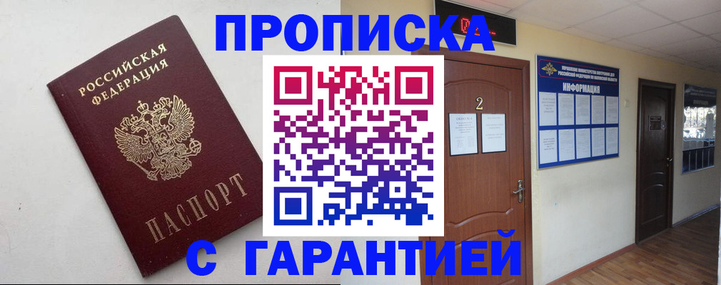 прописка гарантия в Раменском