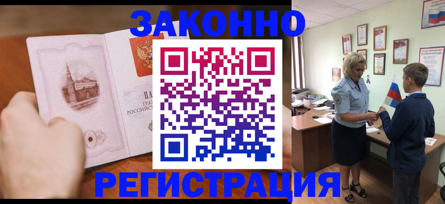 временная регистрация в квартире в Раменском
